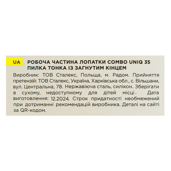 Рашпіль манікюрний Staleks Pro UNIQ 35 Combo тонкий із загнутим кінцем змінна частина лопатки WPPQ-35 фото