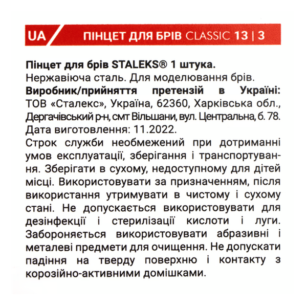 Пінцет для брів CLASSIC 13 TYPE 3 (широкі скошені кромки) TC-13-3 фото