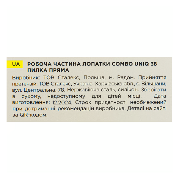 Рашпіль для врослого нігтя Staleks Pro Combo UNIQ 38 пряма змінна частина лопатки WPPQ-38 фото