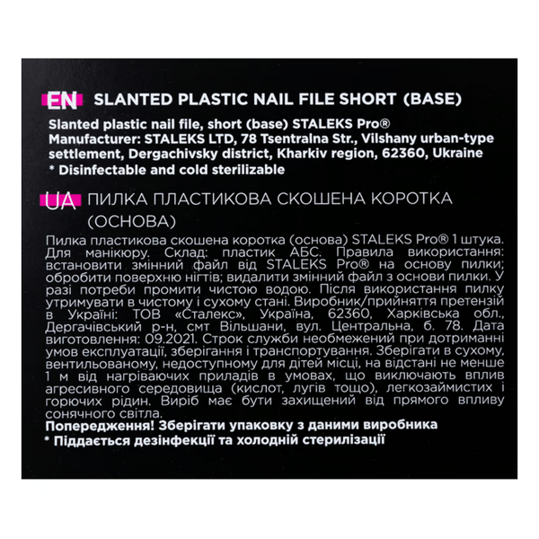Пилка пластикова скошена коротка (основа) EXPERT 50 SPBE-50 фото