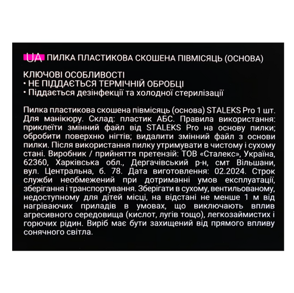 Пилка пластикова скошена півмісяць (основа) EXPERT 40 SPBE-40 фото