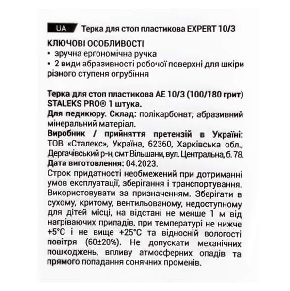 Терка для стоп пластикова EXPERT 10 TYPE 3 (100/180) AE10-3 фото