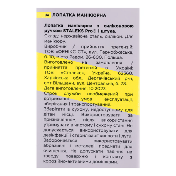 Лопатка манікюрна Gummy з силіконовою ручкою UNIQ 10 TYPE 3 (пушер округлий вузький та топірець) PQ-10-3 фото