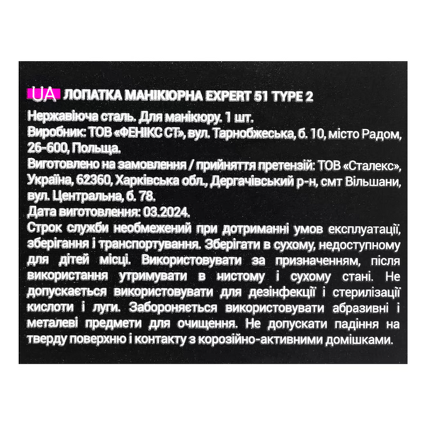 Лопатка манікюрна EXPERT 51 TYPE 2 (пушер скошений + кільце) PE-51-2 фото
