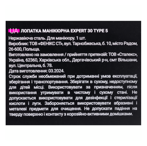 Лопатка манікюрна EXPERT 30 TYPE 5 (округлений пушер+широка лопасть) PE-30-5 фото