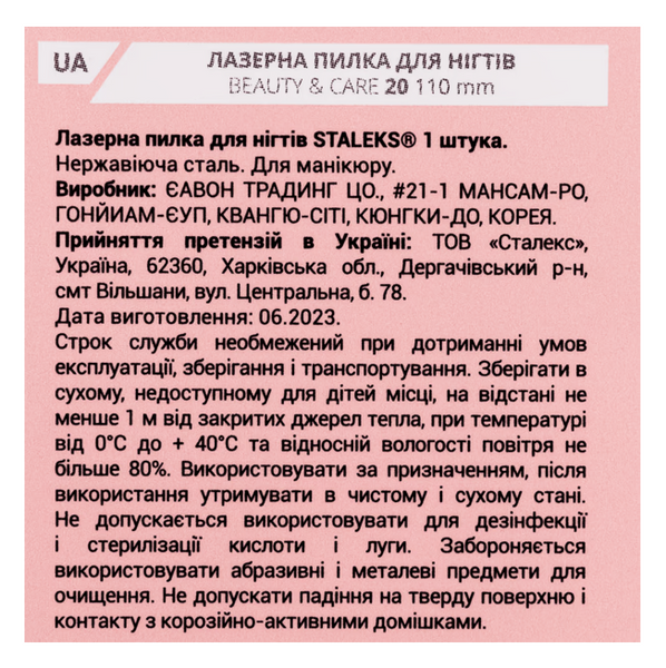 Лазерна пилка для нігтів BEAUTY & CARE 20 110 мм FBC-20-110 фото