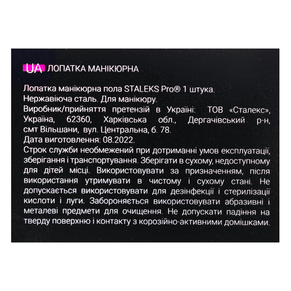 Лопатка манікюрна пола EXPERT 100 TYPE 4.2 (закруглений пушер + лопать відігнута) PE-100-4.2 фото