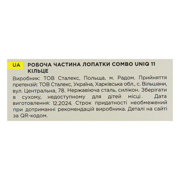 Шабер кільце Staleks Pro Combo UNIQ 11 змінна частина лопатки WPPQ-11 фото