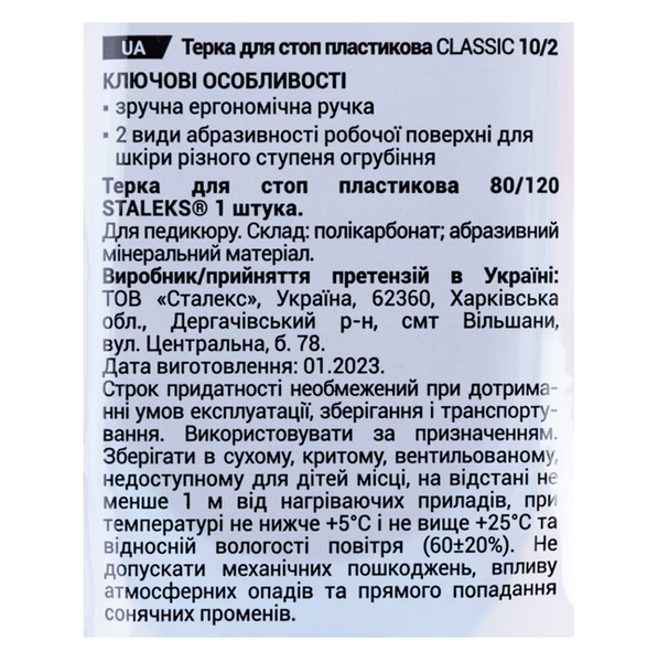 Терка для стоп пластикова CLASSIC 10 TYPE 2 (80/120) AC10-2 фото